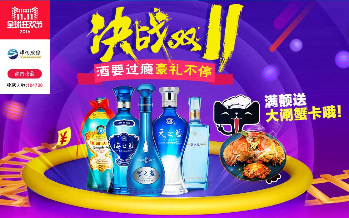 双十一好酒大礼包,双十一酒企活动