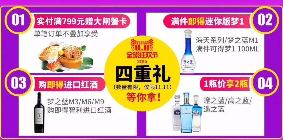 双十一好酒大礼包,双十一酒企活动