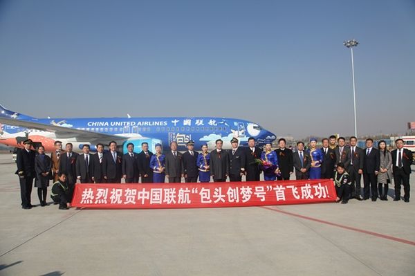中国航空包头创梦号,包头创梦号