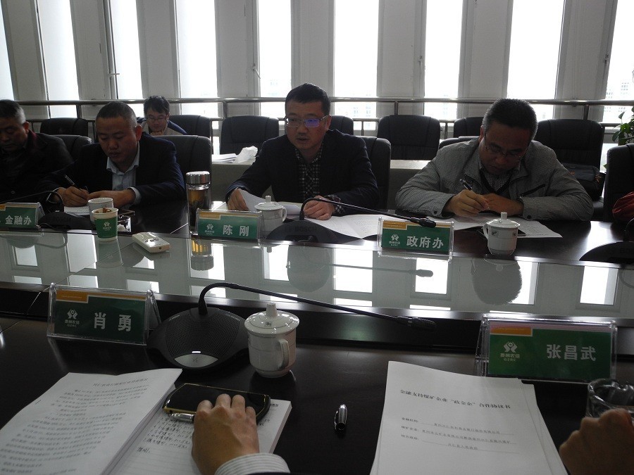 兴仁县召开农商银行支持煤矿企业发展座谈会