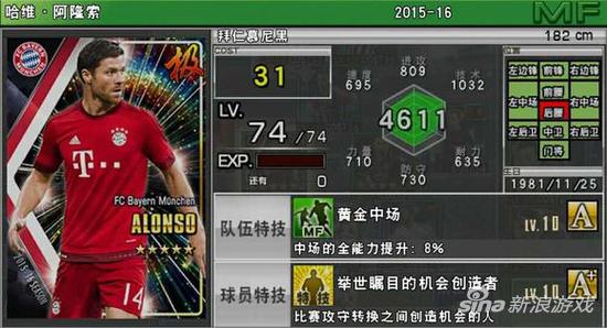 实况足球后腰多适合什么阵容,实况后腰球员刷什么技能