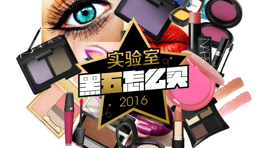 美国黑五化妆品买什么品牌,美国黑五买什么化妆品