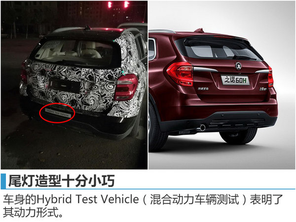 之诺全新插电混动SUV将上市预计售35万