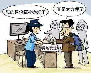 身份证异地办理需要什么手续2020,现在可以在异地办理身份证了吗