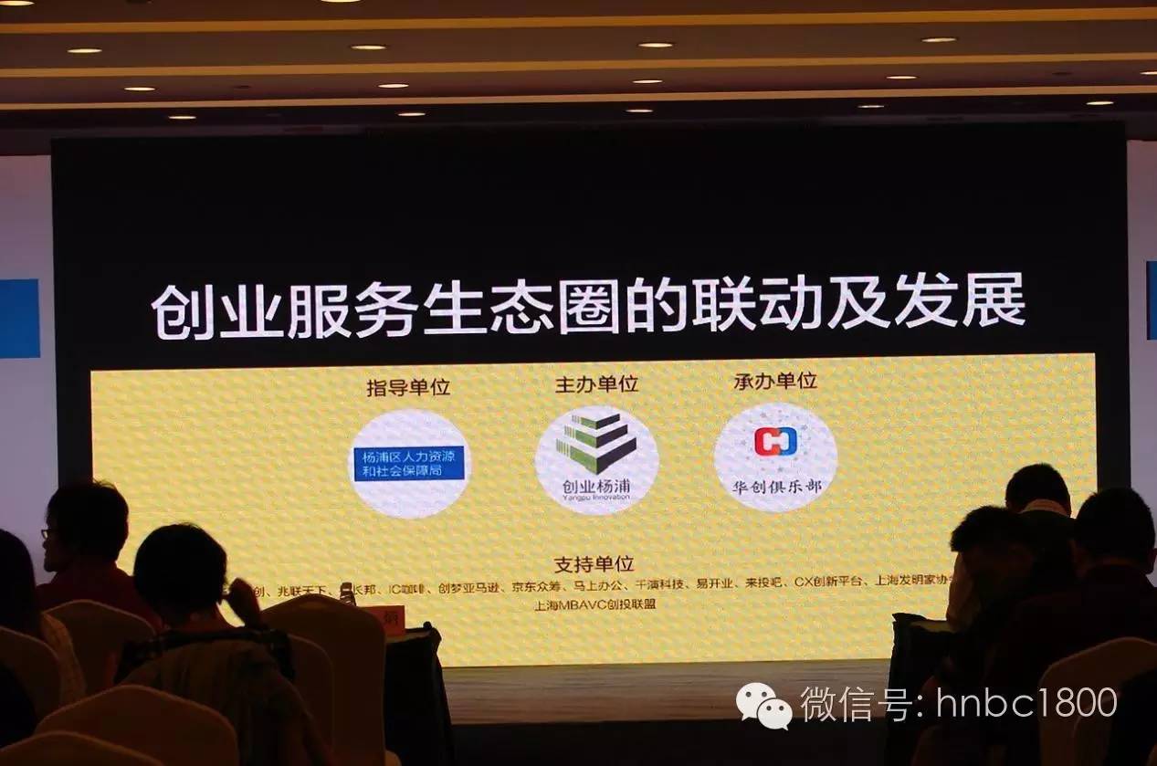 “创业服务生态圈的联动及发展”交流回顾