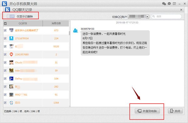 qq好友删除了怎么恢复qq聊天记录,苹果删除qq软件怎么恢复聊天记录