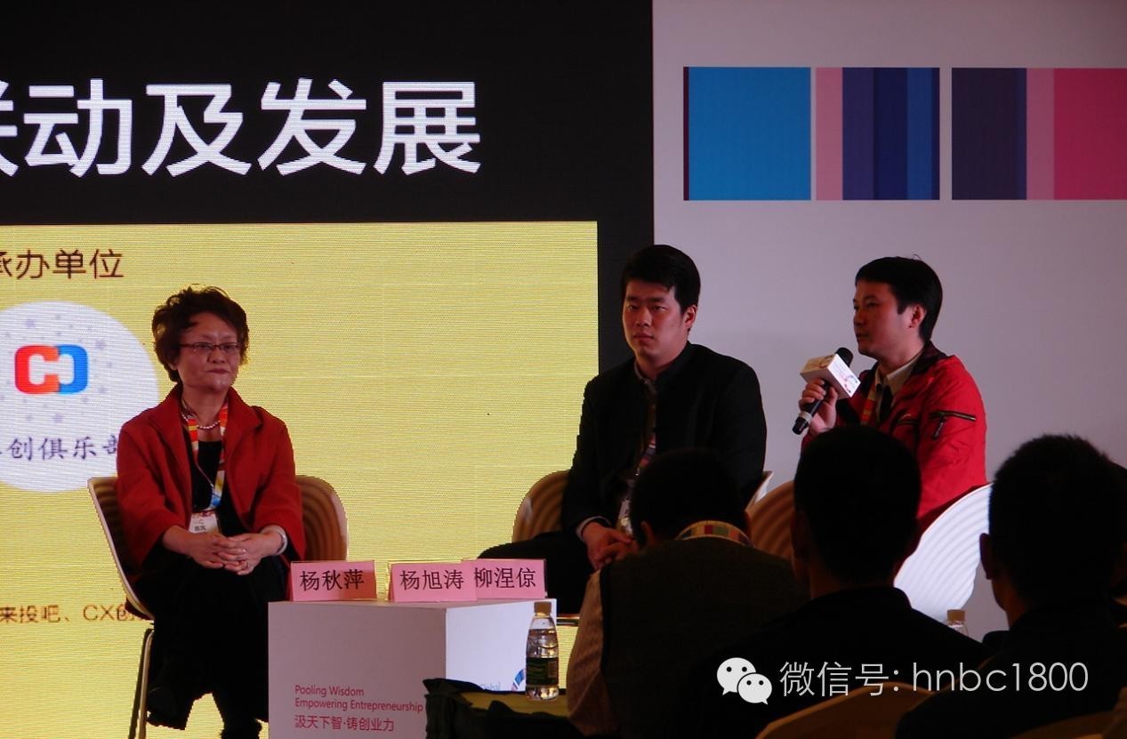 “创业服务生态圈的联动及发展”交流回顾