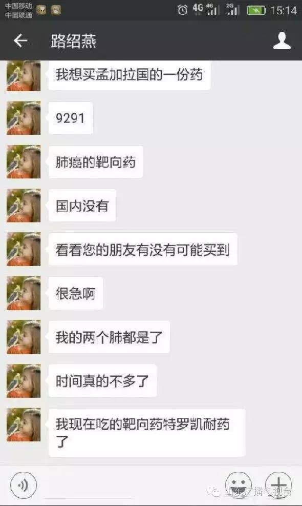 跨国生死速递！烟台抗癌女护士急求救命药