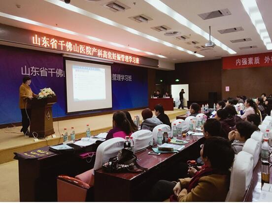 艾玛妇产助力千佛山医院举办产科高危妊娠管理学习班