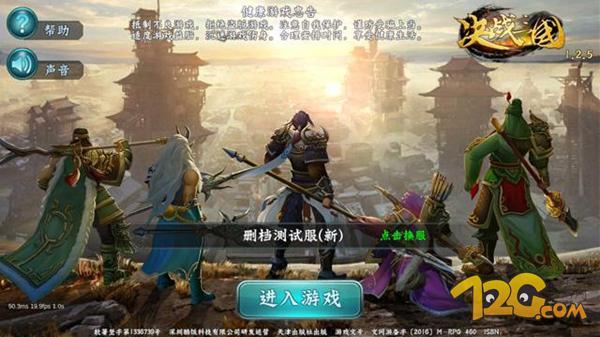 决战三国游戏,决战游戏测评