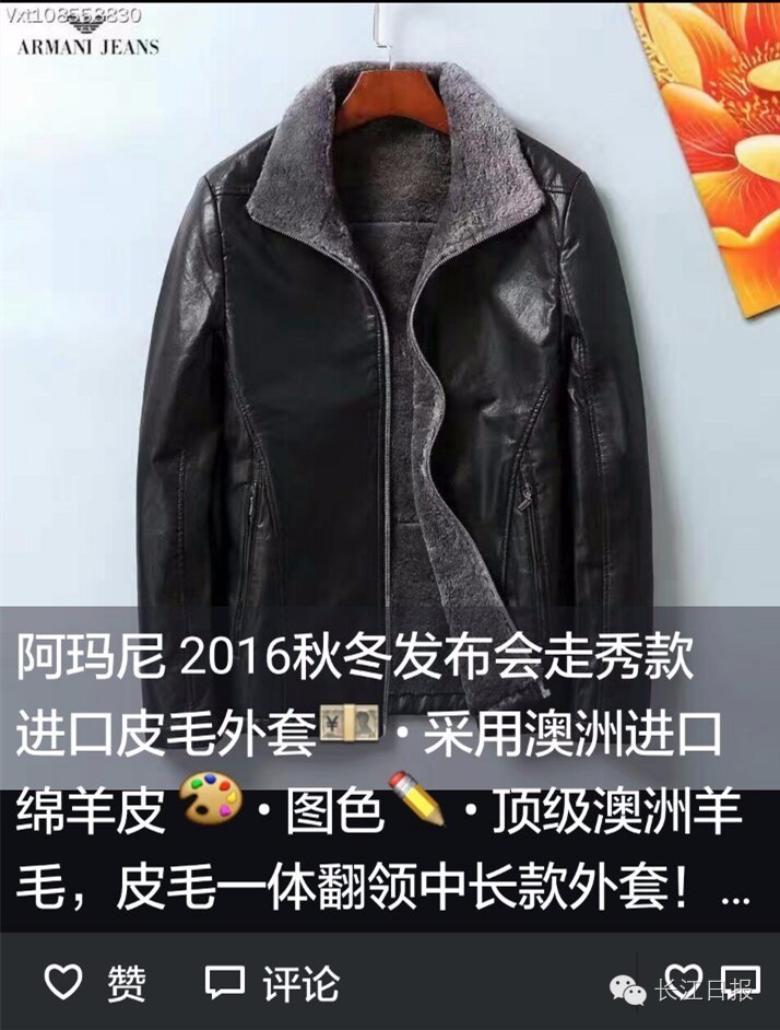 心塞!1500元买的阿玛尼“皮衣”没一点皮革成分,这事我找谁说