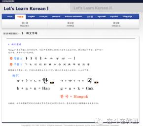 韩国学韩语的平台,韩国免费韩语学习网站