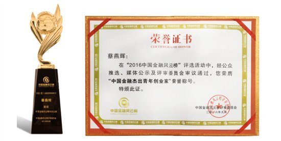 荣耀见证乐享宝摘得2016中国金融风云榜双项大奖