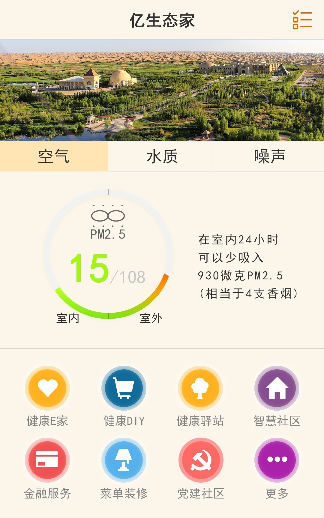 智慧“亿”时代来临亿利金威“亿生态家”重磅上线——“掌”握智慧微力量·随时随地享服务