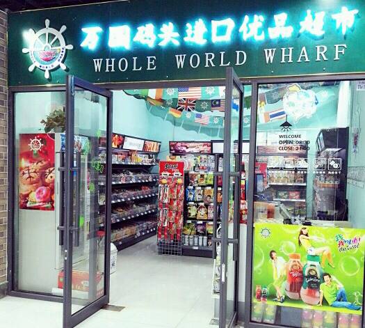 苏城进口超市辣么多丨哪家在家门口?哪家环球美味更齐全?都在这条微信里!