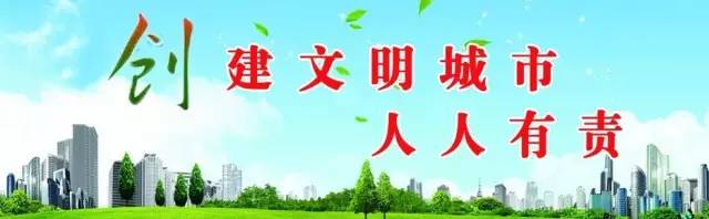 创文新风扑面来,创文讲文明话办文明事