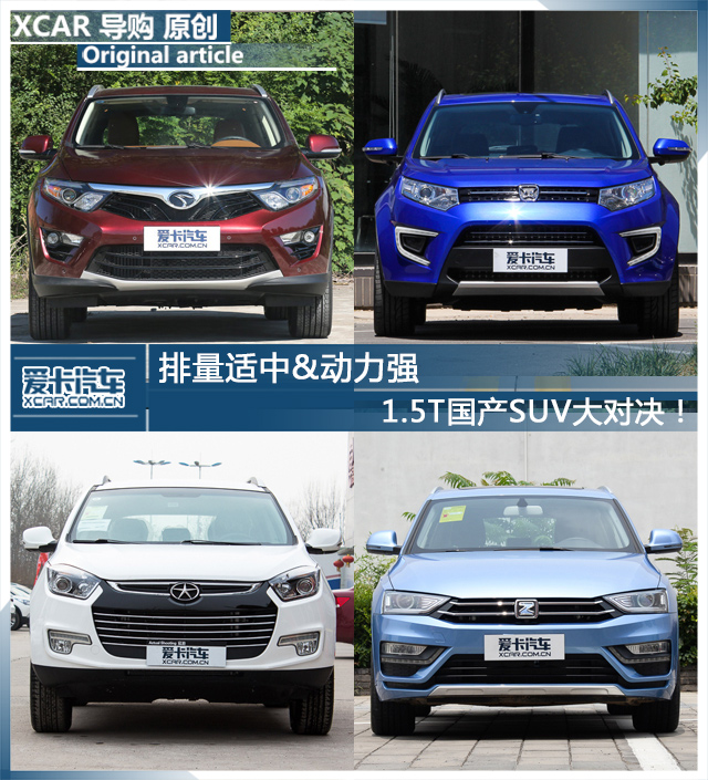国产1.5t动力最强的suv车型,国产suv1.5t的哪个车好