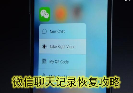 想恢复删除微信聊天记录怎么恢复,误删的微信聊天记录怎么免费恢复