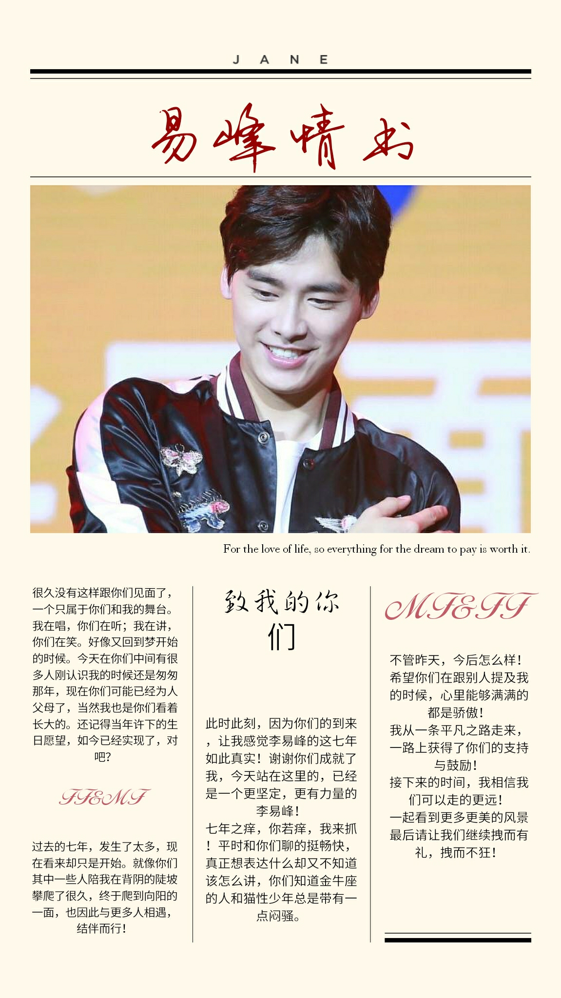 李易峰对蜜蜂说过的话是什么,李易峰对蜜蜂说过的话