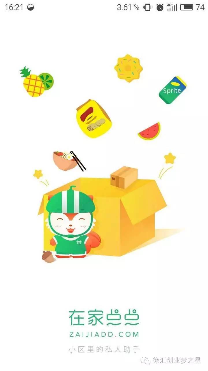 在家点点不仅仅让你在家29分钟内吃到可乐与薯片，也是个圆你创业梦的平台｜第四届徐汇创业梦之星评选6强项目