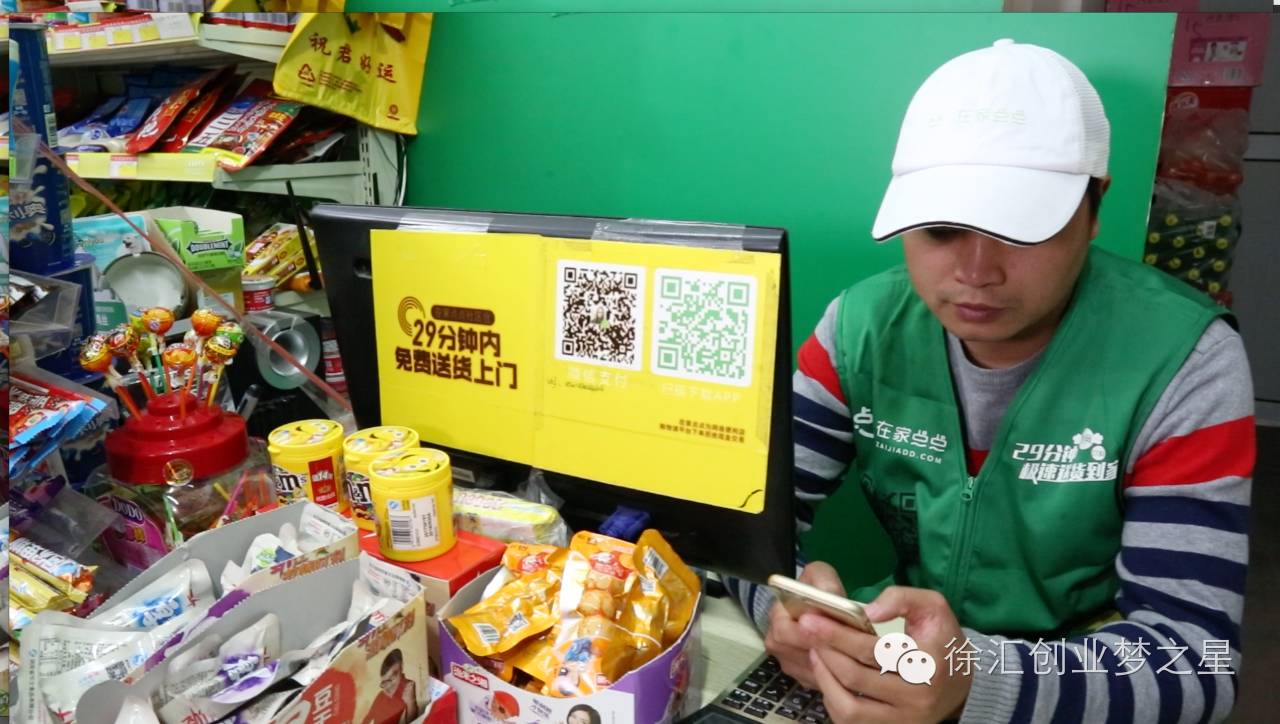 在家点点不仅仅让你在家29分钟内吃到可乐与薯片，也是个圆你创业梦的平台｜第四届徐汇创业梦之星评选6强项目