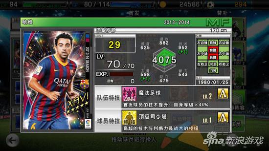 实况足球后腰多适合什么阵容,实况后腰球员刷什么技能