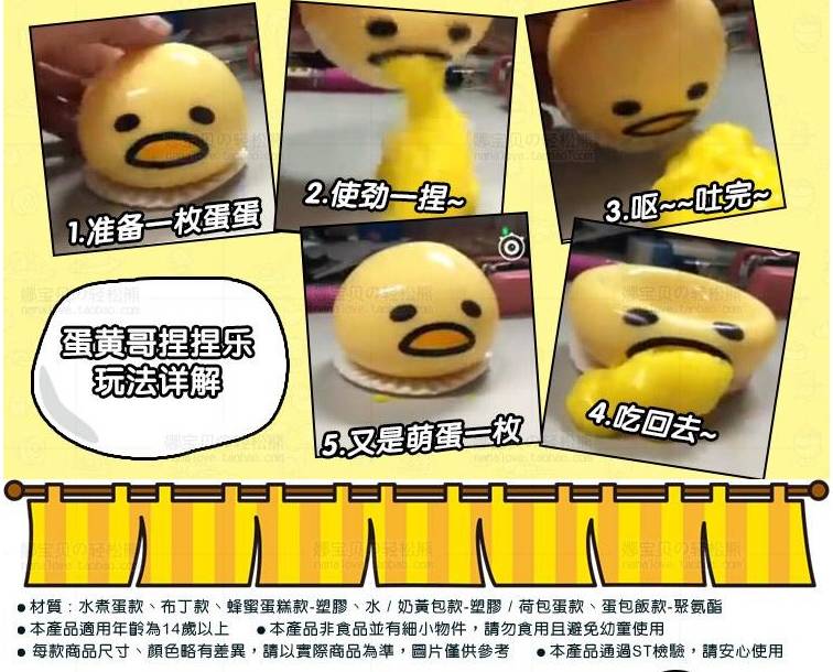 良品生活小常识,蛋黄哥冷知识