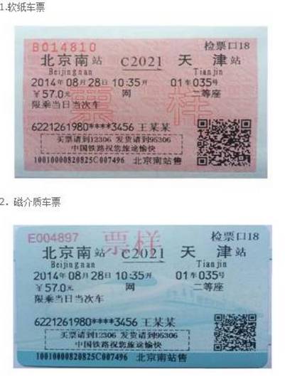 银川站火车票告别“红票时代”，磁介质车票帮你快速通关