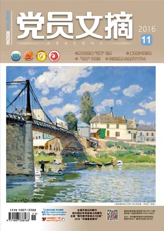 鍏氬憳鏂囨憳鍦ㄧ嚎闃呰,鍏氬憳鏂囨憳鏉傚織璁㈤槄