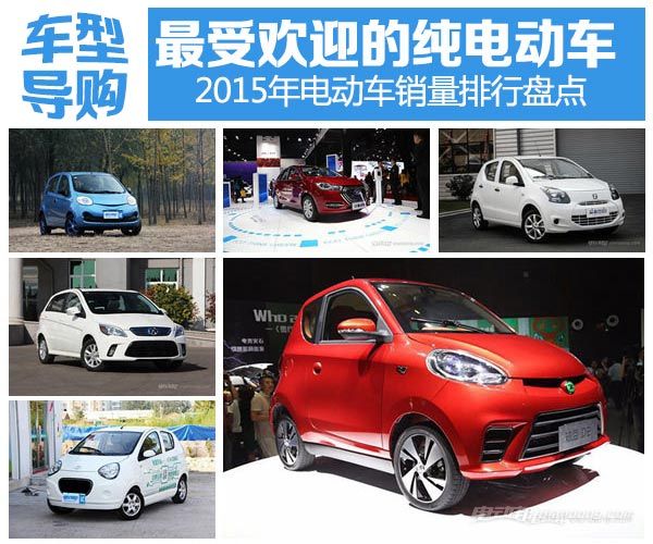 近几年各品牌电动车销量排行表,2022年纯电动车销量排行榜及价格