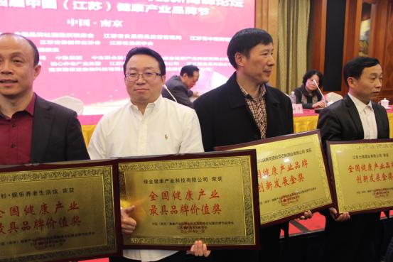 绿金在线荣获第四届中国,江苏健康产业品牌节多项殊荣