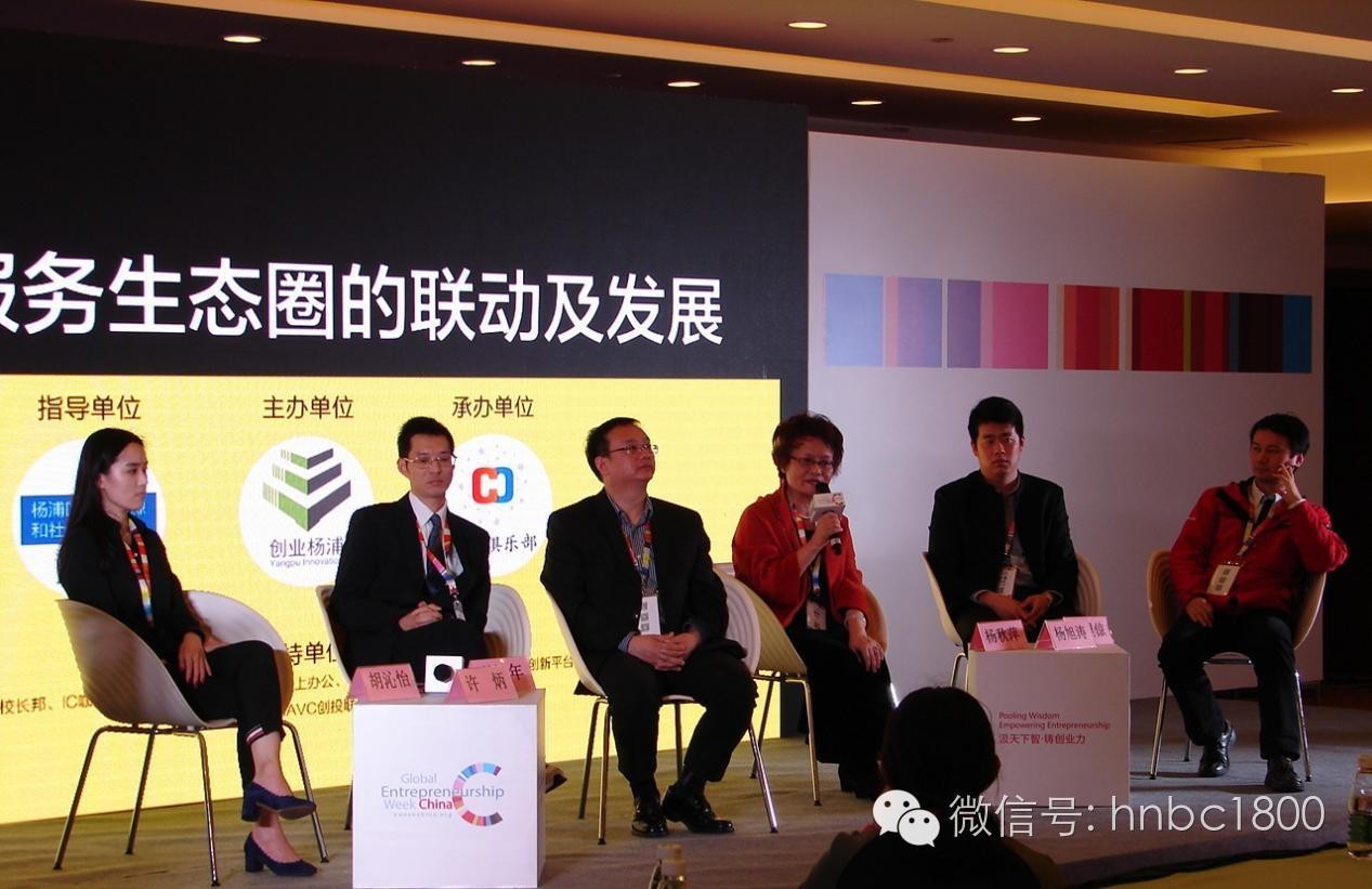 “创业服务生态圈的联动及发展”交流回顾