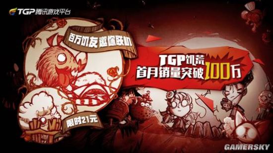 饥荒全球销量,2017年的饥荒联机版