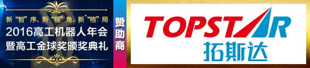 「高工机器人活动」汇聚群英决战智谷——2016年中集智谷杯赢在东莞科技创新创业大赛年度总决赛圆满落幕
