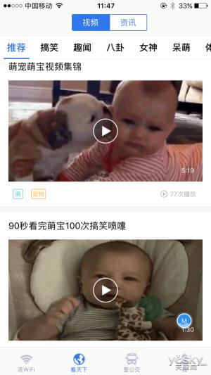 公交实地体验,哪里的公共免费wifi最好用