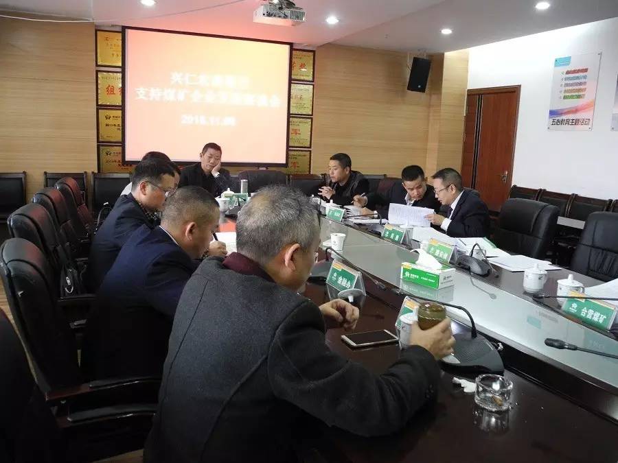 兴仁县召开农商银行支持煤矿企业发展座谈会