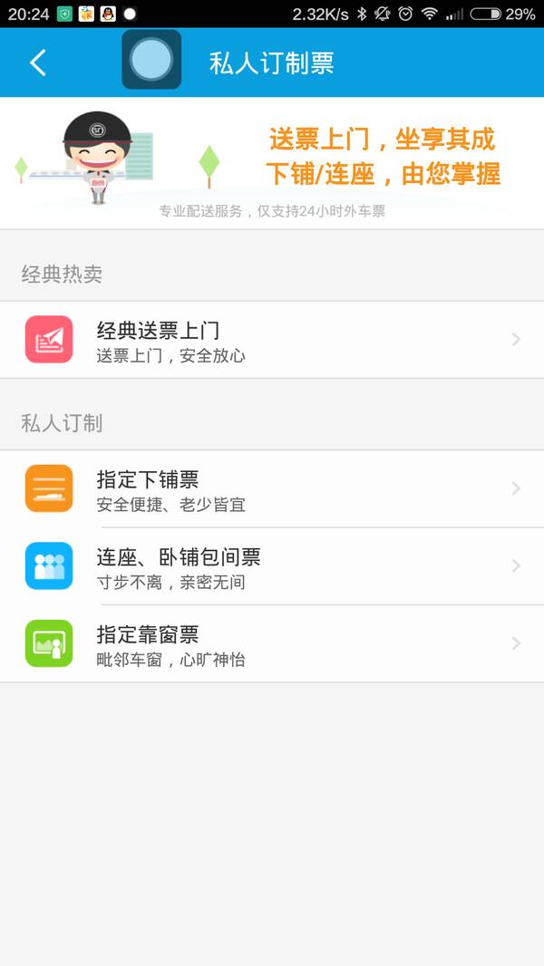 网购火车票“自主选座”，携程比12306机智100倍！