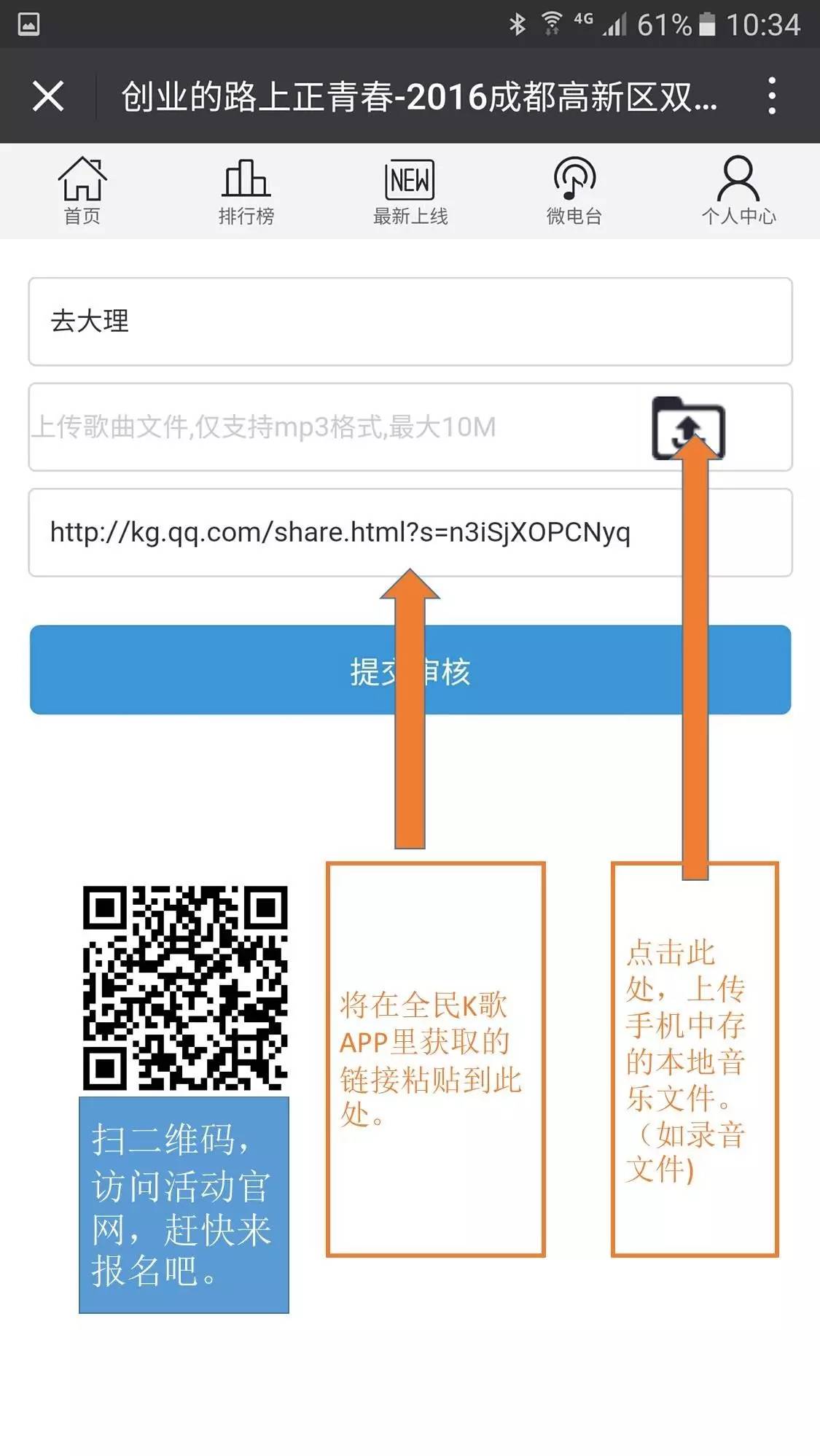 图解｜“高新声音”火热征集！报名步骤+上传作品，详解在这里！