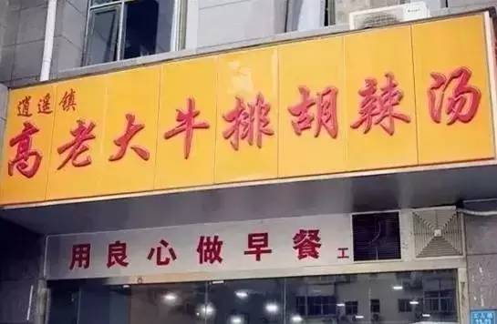 郑州十大经典早餐老店高新区,郑州好吃的早餐店铺推荐