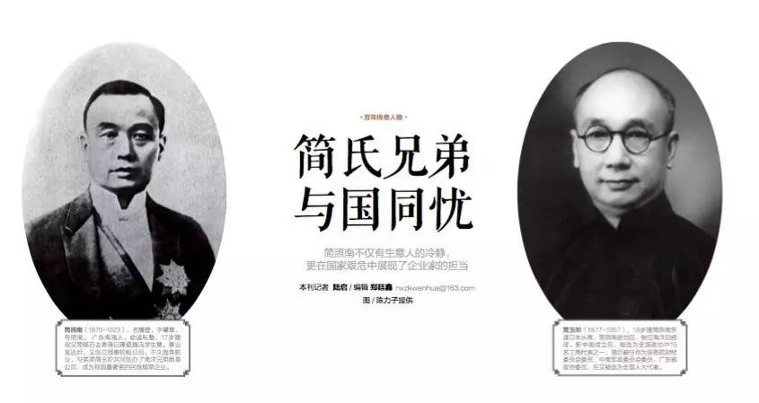 简氏兄弟毕生经历,简氏兄弟简介