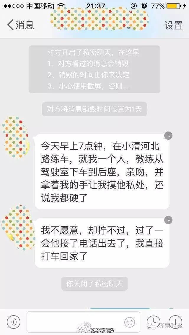 济南出了一个流氓教练,不但摸女学员,还说自己硬了!