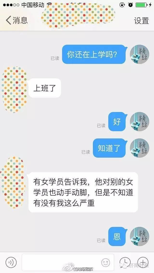 济南出了一个流氓教练,不但摸女学员,还说自己硬了!