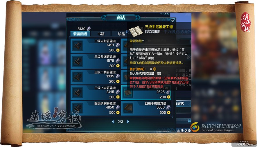 天刀商城动作在哪里买,天刀商城最有必要买的新手物品