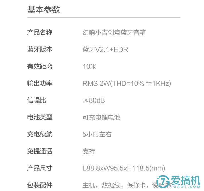 幻响小吉音箱怎么使用,幻响小吉蓝牙小音箱