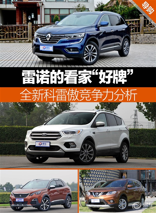 新款科雷傲哪款性价比最高,新款科雷傲质量怎么样