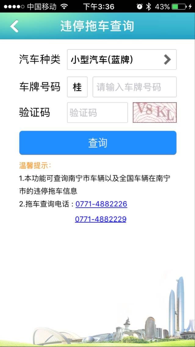 南宁查违章,南宁查机动车违章哪个app好