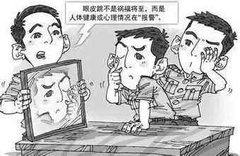 有没有右眼跳灾左眼跳财这个说法,左眼跳财右眼跳灾身体出现了问题