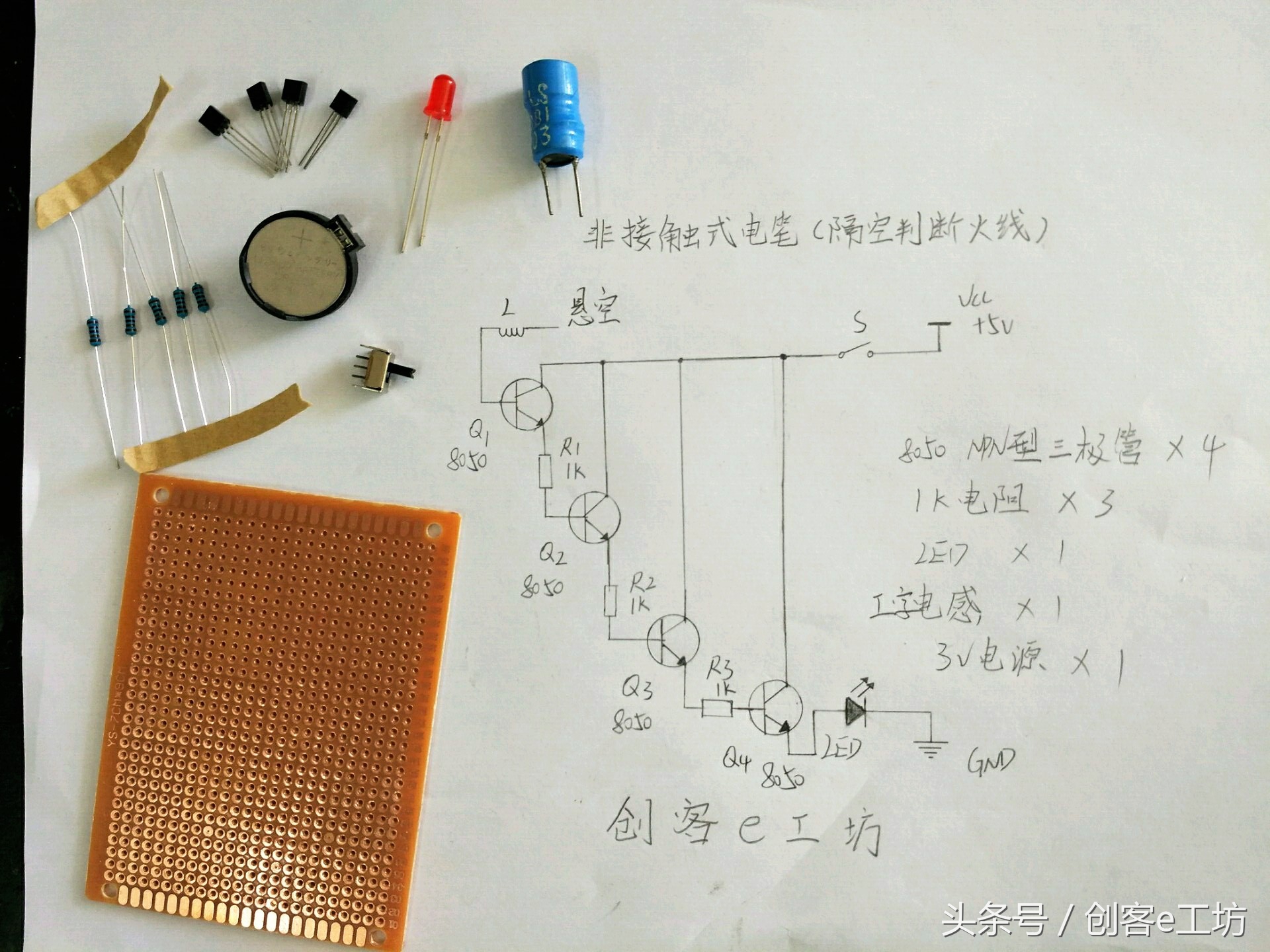 非接触感应电笔简单版,diy非接触式感应电笔
