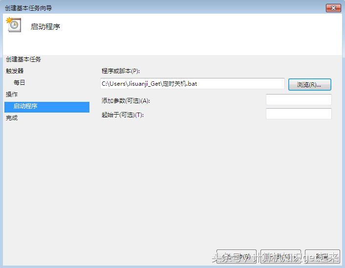 如何设置电脑每日定时自动关机,如何设置电脑定时关机windows7