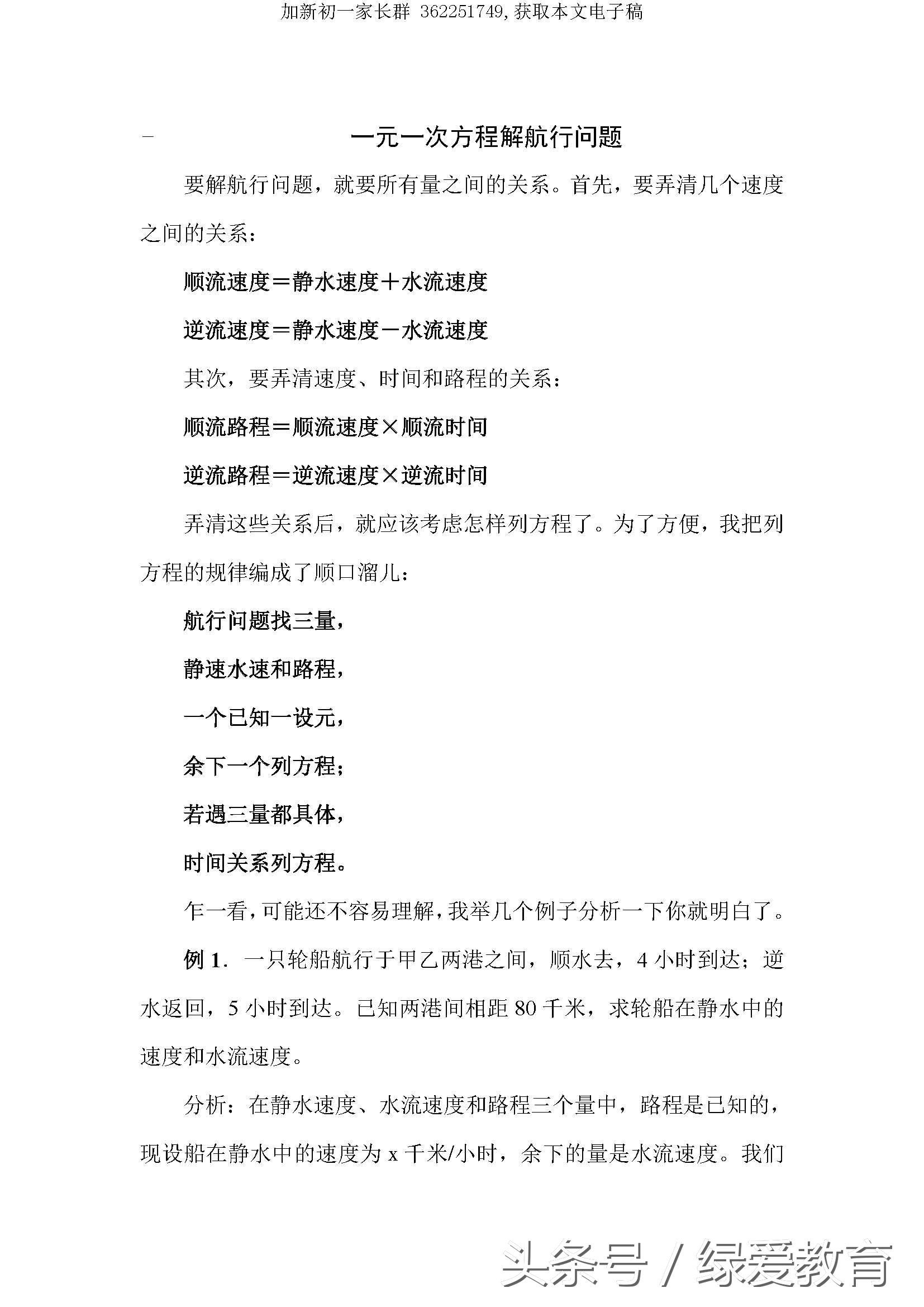 一元一次方程等积变形问题讲解,一元一次方程计算训练题